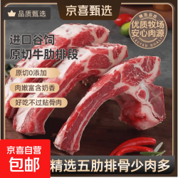 澳美加谷饲牛肉牛肋眼骨带骨牛肉2包/1KG*2 55.29元 - 线报酷