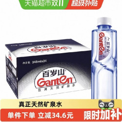 百岁山天然矿泉水348ml*24瓶*3箱小瓶饮用水整箱偏硅酸型 79.8元 - 86线报