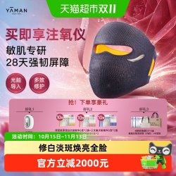 雅萌黄光面罩美容仪家用敏肌修护维稳水润亮白细腻修红提亮 2863.04元 - 86线报