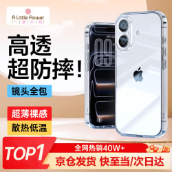 A little Flower 久用不黄 iPhone17手机壳 透明 TPU 9.9元 - 86线报