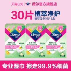 薇尔植萃金盏花女性私处护理可冲散湿巾30片独立包装 9.9元 - 86线报