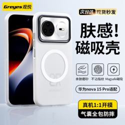 观悦华为Nova15Pro磨砂手机壳 9.8元 - 86线报