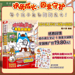 官方正版哈小浪上学记全套漫画书奇遇记游中国动漫童话镇恐龙岛大冒险公仔小学生漫画书 19.8元 - 86线报