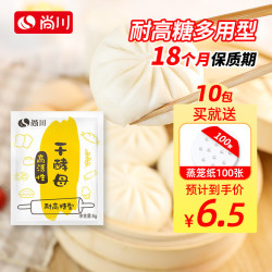 尚川耐高糖酵母粉5g*10包10袋 3.99元 - 折送网