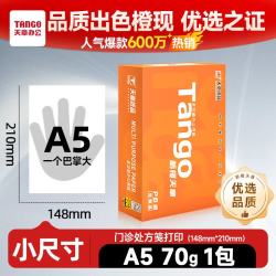 天章A5打印纸70g500张/包 11.5元 - 86线报