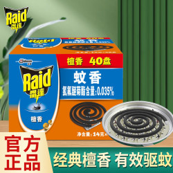 雷达蚊香檀香型加大盘无烟型家用驱蚊黑蚊香盘式防蚊子灭蚊盘香檀香型10圈1盒+2圈 1.89元 - 86线报