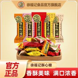 徐福记酥心糖240g芝麻落花生酥糖喜糖果年货糖果散装过年批发 8.7元 - 线报酷