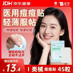 云南白药泰邦痘痘贴45粒 11.35元 - 86线报