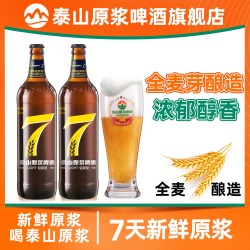 泰山啤酒泰山原浆啤酒7天新鲜原浆8° P720ml-2瓶装 19元 - 86线报