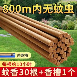 芥末鸟lyc137艾草蚊香棒60g 15.9元 - 86线报
