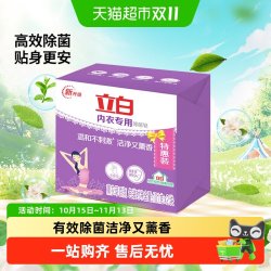 立白肥皂内衣专用除菌皂薰衣草香氛温和洁净轻松漂洗洗衣皂 11.4元 - 86线报