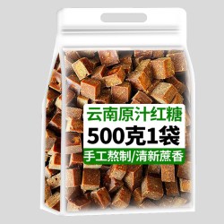 绫悦花语云南正宗原汁红糖老红糖块古法纯正甘蔗产妇月子姨妈食用商用批发蔗香清甜方块 - 线报酷
