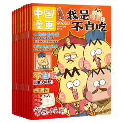 我是不白吃杂志2026年1-4期 10元 - 86线报