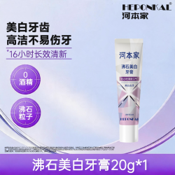HEPONKAL牙膏沸石净齿美白牙齿减轻去黄烟渍清新口气呵护正品90g旅行便携装1支20g 3.9元 - 美泡泡