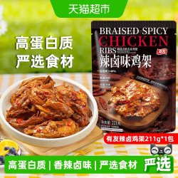 有友辣卤味鸡架211g 8.31元 - 86线报