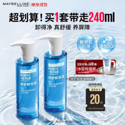 美宝莲修护卸妆油眼唇卸清洁舒缓修护240ml 71.85元 - 线报酷 美宝莲修护卸妆油眼唇卸清洁舒缓修护240ml 71.85元 - 线报酷