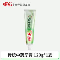 田七草本黄连牙膏180g传统金装清新口气口腔清洁牙齿经典国货正品 3.78元 - 86线报