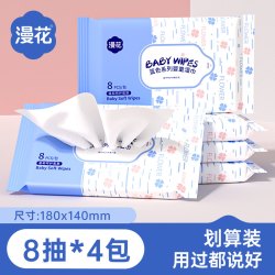 漫花婴儿湿纸巾8片*4包 1.19元 - 线报酷 漫花婴儿湿纸巾8片*4包 1.19元 - 线报酷