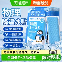 PISSA冰凉贴冰敷贴学生清凉防暑退热贴散热手机降温贴 6.7元 - 86线报