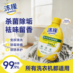 沫檬柠檬香洗衣机清洁剂250ml 18.13元 - 86线报