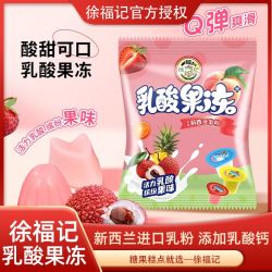 徐福记乳酸果冻600g草莓菠萝白桃味清甜解馋Q弹爽滑清润儿童零食 11.9元 - 清风线报