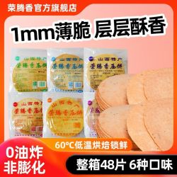 荣腾香昔阳压饼薄饼125g*6袋6种口味各1袋 18.6元 - 86线报
