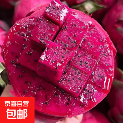京喜加广西金都一号红心红肉火龙果现摘红肉多规格可选生鲜时令水果6粒装单果120g+ 4.49元 - 86线报