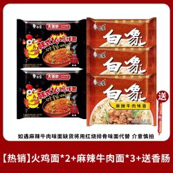 白象火鸡面+麻辣牛肉面119g*5袋混合装 15.9元 - 折送网