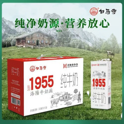 白马寺1955纯牛奶优质乳蛋白常温纯奶学生早餐200ml*12 14.82元 - 86线报