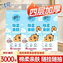 清风悬挂式抽纸3层3000抽3包(170*132mm) 12.9元 - 86线报