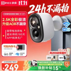 神眸BC22E摄像头免插电监控 201.07元 - 线报酷