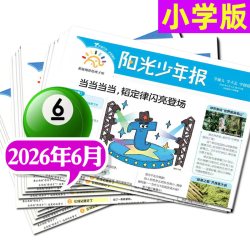 阳光少年报小学版/阳光大少年报/秋冬全年订阅小学生初中版好奇号大语文知识画报纸杂志2025过刊 - 86线报