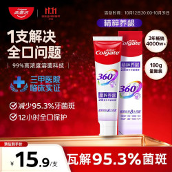 高露洁360°精粹养龈备长炭深洁牙膏180g 15.8元 - 线报酷
