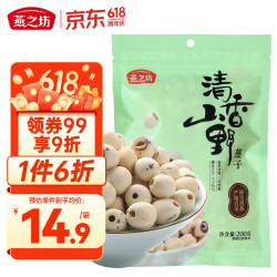 燕之坊莲子200g 17.94元 - 86线报