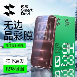 闪魔适用苹果18ProMax钢化膜17Pro晶彩16手机保护膜 10.6元 - 清风线报