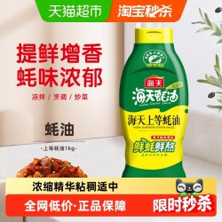 海天上等蚝油挤挤装调味品1kg 9.9元 - 86线报