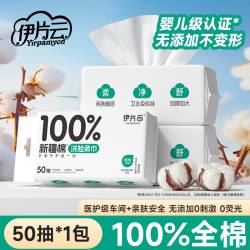 伊片云100%全棉加厚抽取式棉柔巾 9.9元 - 86线报