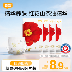 宜婴红花山茶弱酸轻薄纸尿裤防漏透气尿不湿试用装NB4片 1元 - 美泡泡