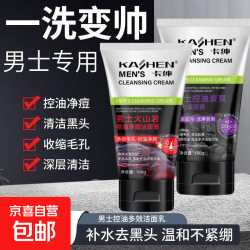 卡绅男士洗面奶深层清洁控油净痘去黑头收缩毛孔清爽洁面乳100g控油炭爽100g*1瓶 3.98元 - 线报酷