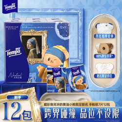 得宝戴珍珠耳环的黄油小熊联名4层7张12包手帕纸 11.88元 - 86线报