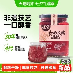 窝窝醪糟红曲玫瑰酒酿410g甜米酒牛奶醪糟糯米酒醪糟冰粉 15.77元 - 折送网