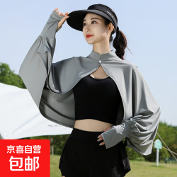 京喜冰丝防晒衣披肩袖套一体斗篷女夏季短款薄外套骑车防紫外线防晒雾海灰均码 11.9元 - 86线报