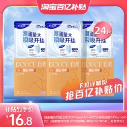 安尔乐卫生巾瞬吸液体245mm超薄透气日用卫生巾 16.8元 - 86线报