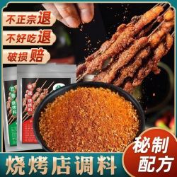 自然道烧烤烤肉蘸料香辣250g*2袋 7.9元 - 86线报