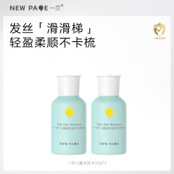 newpage儿童洗发水宝宝洗发露3-15岁男女童可用顺滑洗头膏改善毛躁洗发水50g*2 19.9元 - 86线报