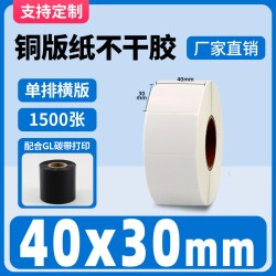 GLLABEL铜版纸不干胶条码纸标签贴 3.1元 - 86线报
