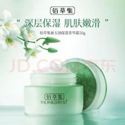 佰草集新玉润保湿菁华霜50g焕新版 19.9元 - 86线报