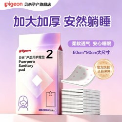 贝亲孕产妇产褥垫产后专用护理垫一次性大号床单月经垫尿垫卧床 11.82元 - 86线报