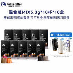 瑞幸咖啡即享咖啡秘境寻味系列胶囊黑咖100颗赠保温杯 192.56元 - 86线报