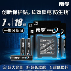 南孚7号聚能环18粒酷黑包装 46.9元 - 86线报